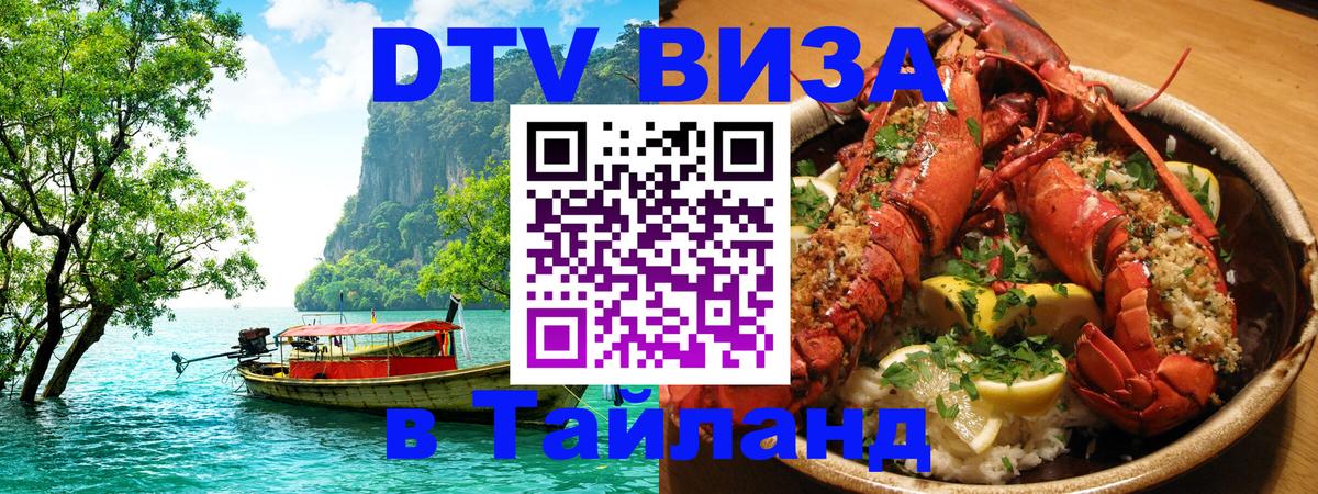 VISA в Тайланд для удалёнщиков Пхи-Пхи 